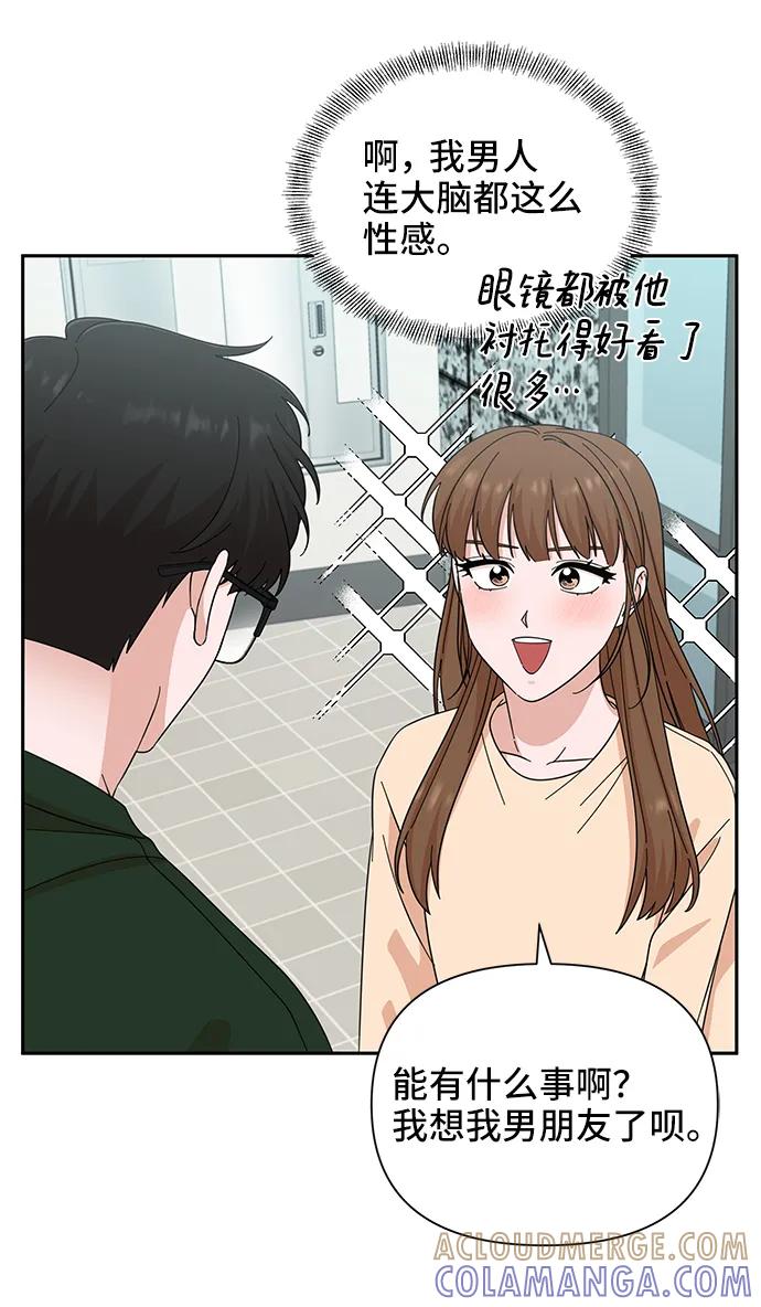 《嘴唇漂亮的男人》第61话 第49页