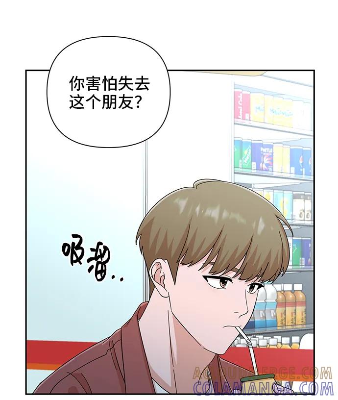 《嘴唇漂亮的男人》第61话 第13页