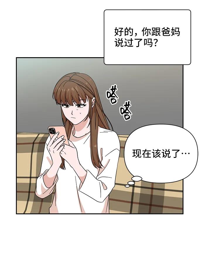 《嘴唇漂亮的男人》第64话 第41页