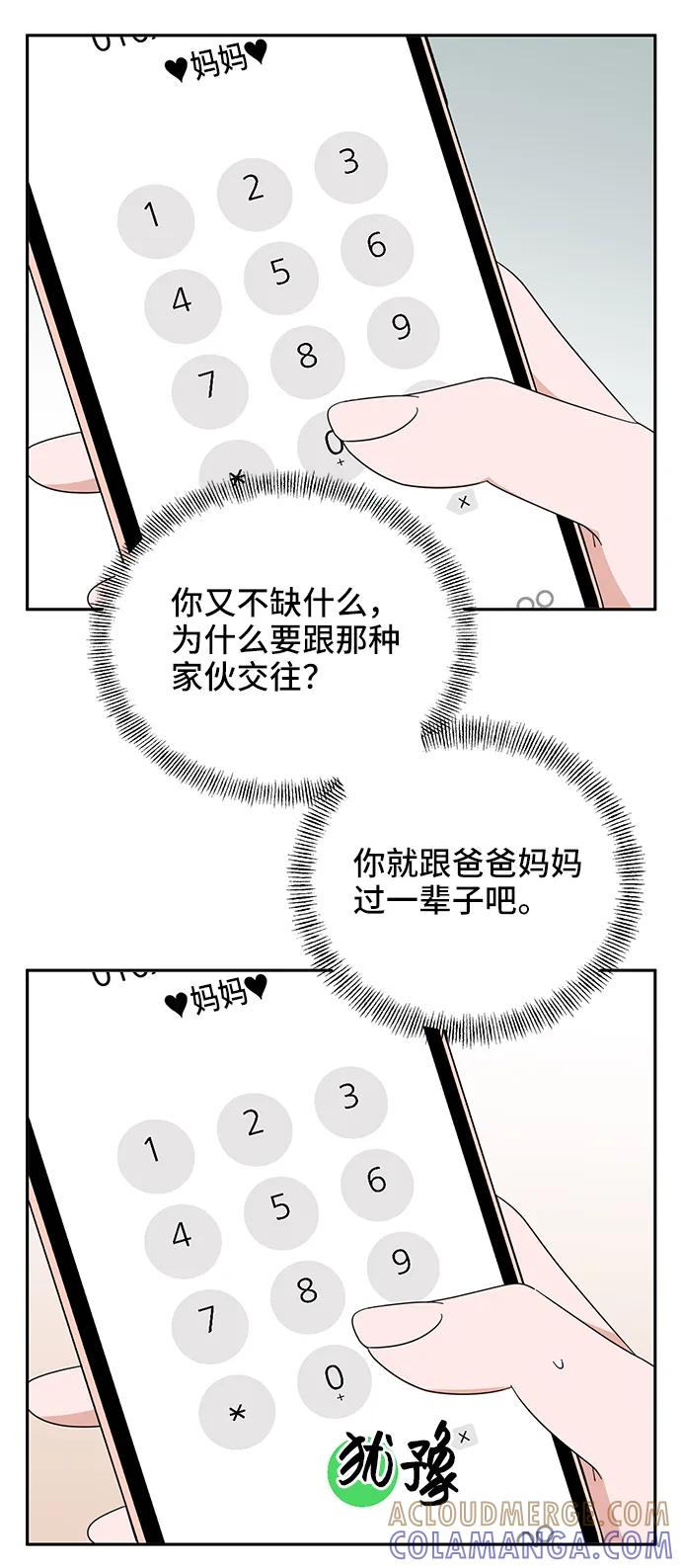 《嘴唇漂亮的男人》第64话 第43页
