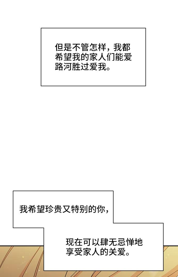 《嘴唇漂亮的男人》第64话 第50页