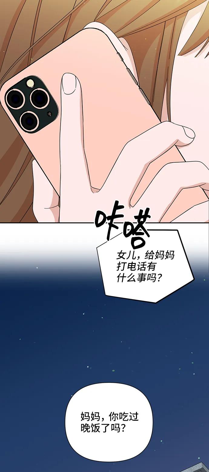 《嘴唇漂亮的男人》第64话 第51页