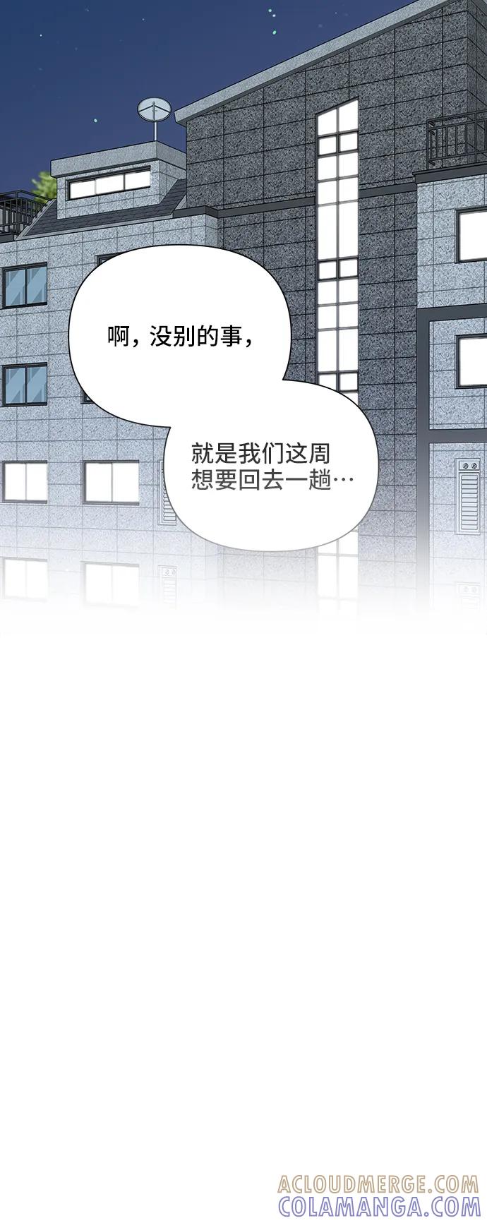 《嘴唇漂亮的男人》第64话 第52页