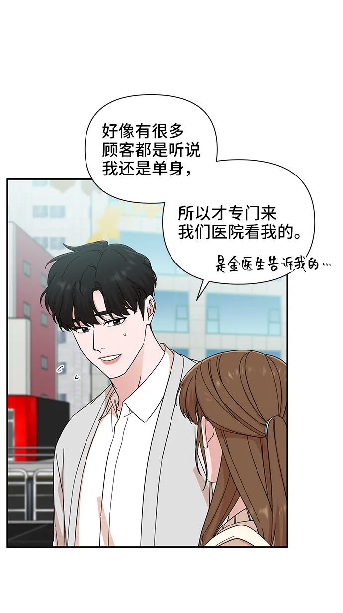 《嘴唇漂亮的男人》第64话 第69页
