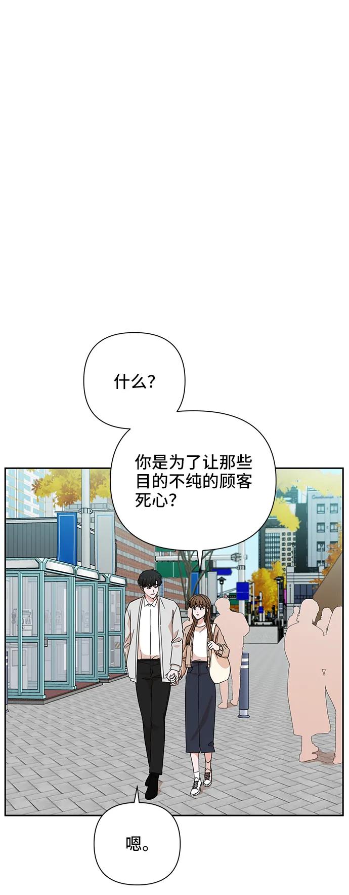 《嘴唇漂亮的男人》第64话 第68页