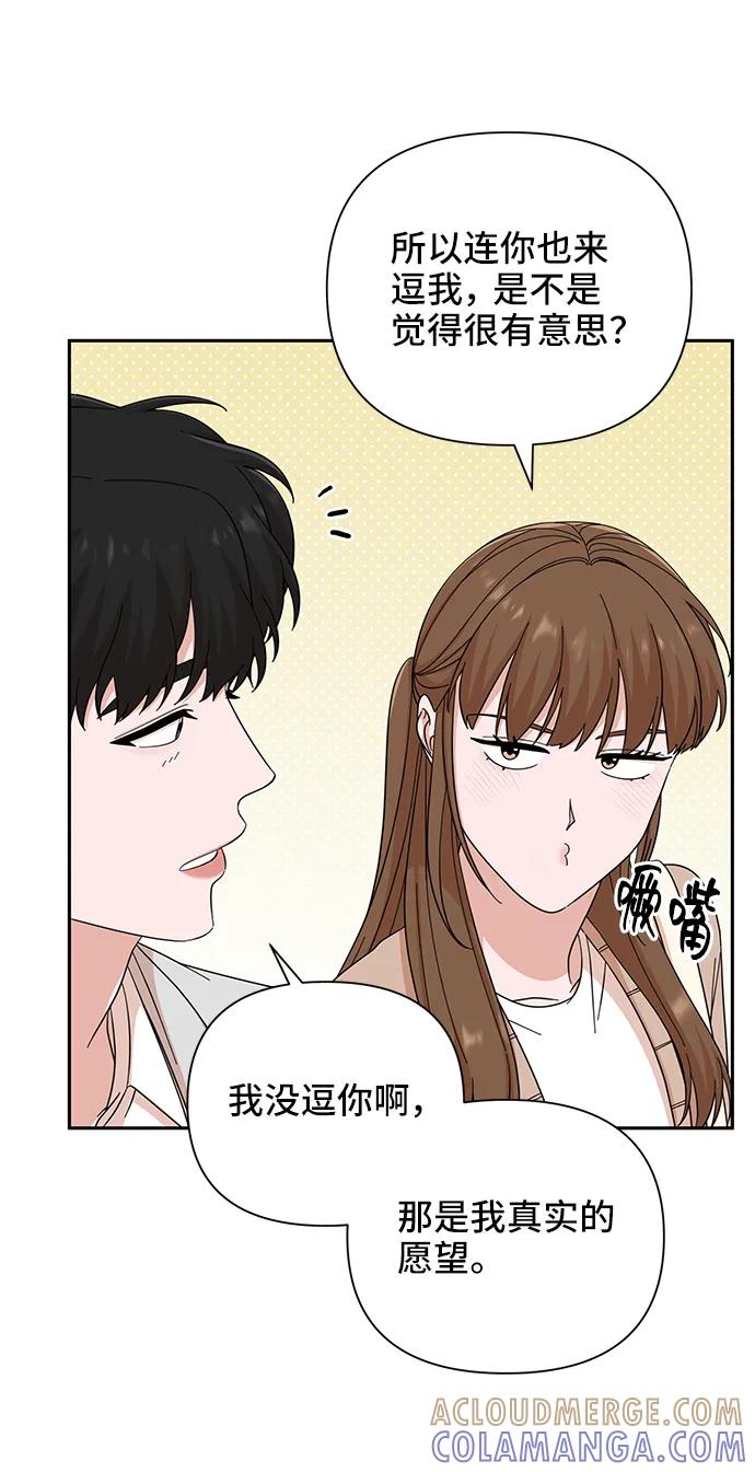 《嘴唇漂亮的男人》第64话 第70页