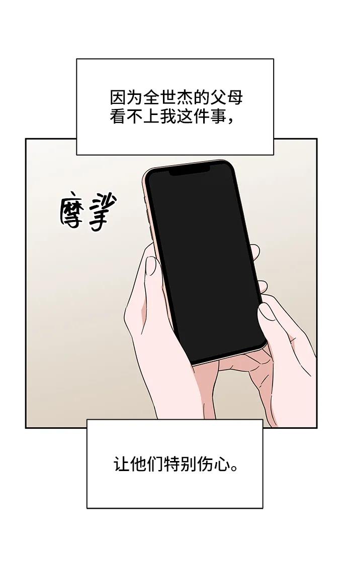 《嘴唇漂亮的男人》第64话 第47页