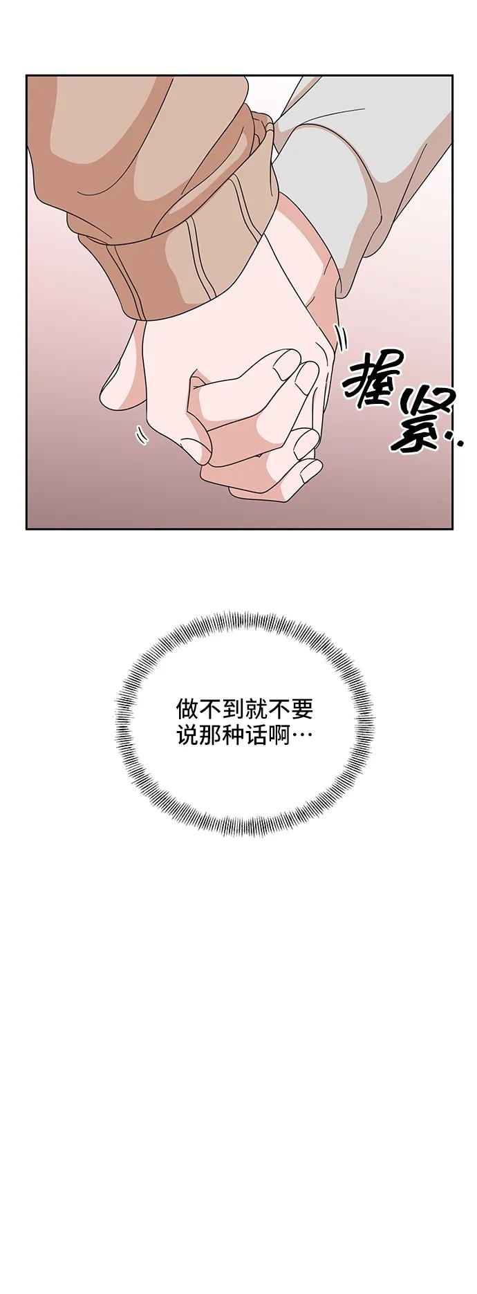 《嘴唇漂亮的男人》第65话 第44页