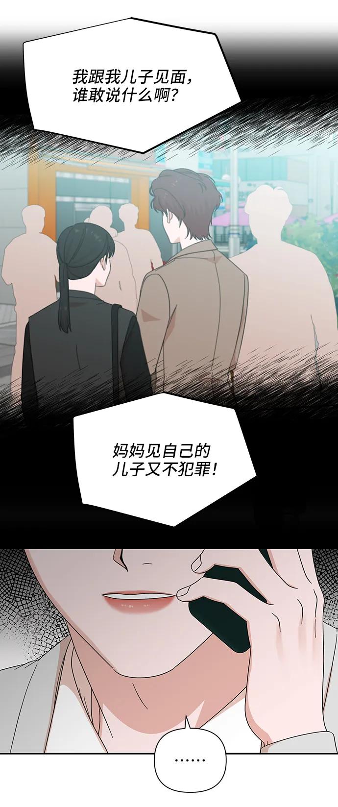 《嘴唇漂亮的男人》第65话 第38页