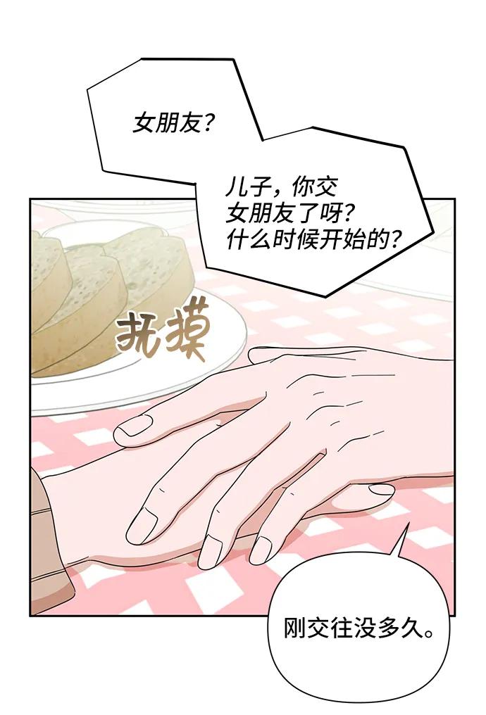 《嘴唇漂亮的男人》第65话 第30页