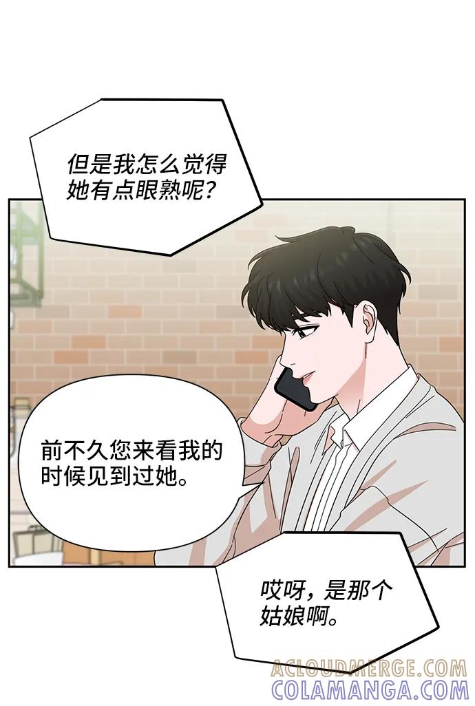 《嘴唇漂亮的男人》第65话 第31页