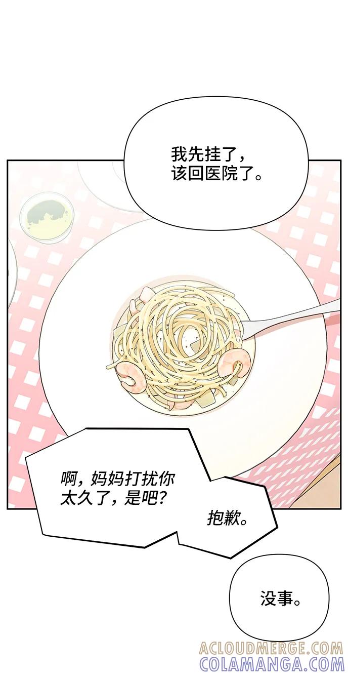 《嘴唇漂亮的男人》第65话 第34页