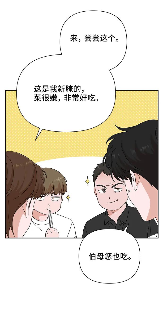 《嘴唇漂亮的男人》第66话 第65页