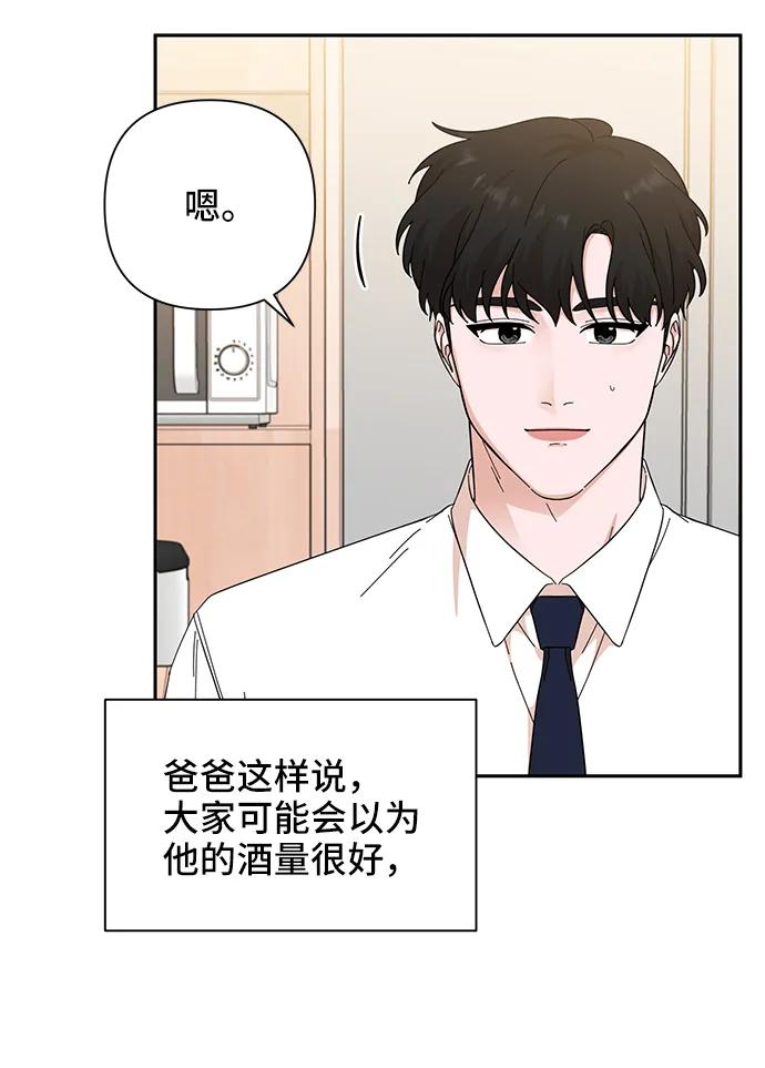 《嘴唇漂亮的男人》第66话 第72页