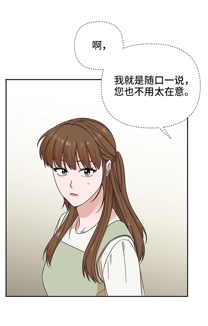 《嘴唇漂亮的男人》第66话 第14页