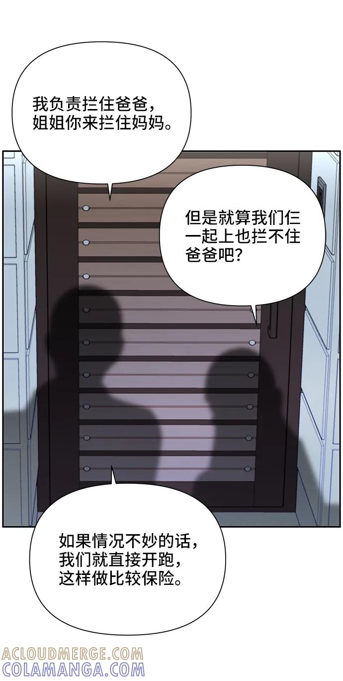 《嘴唇漂亮的男人》第66话 第43页