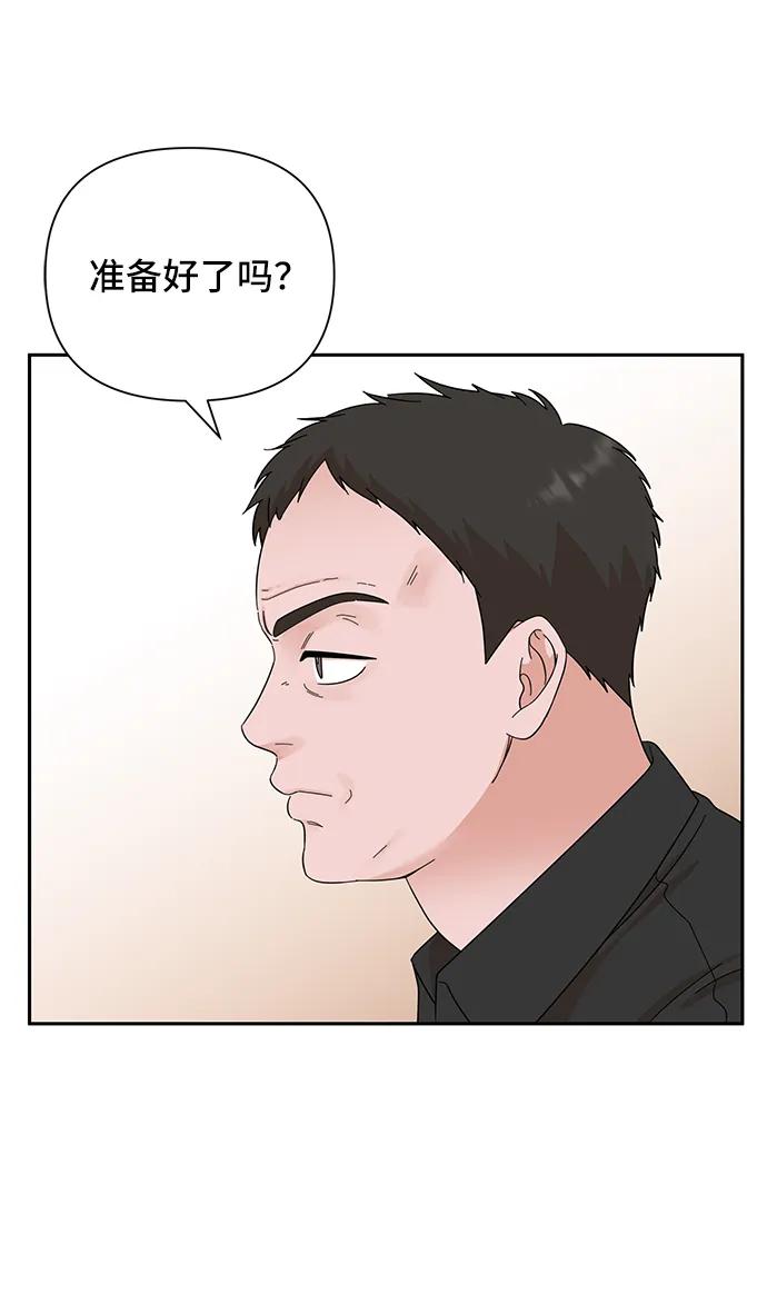 《嘴唇漂亮的男人》第66话 第77页