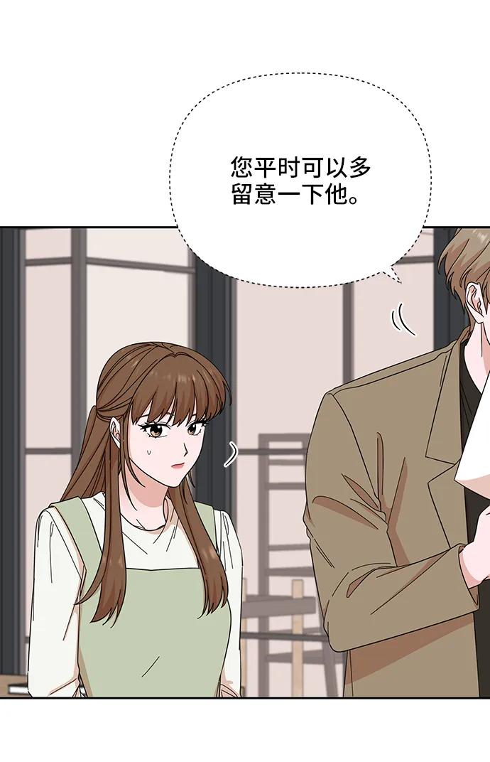 《嘴唇漂亮的男人》第66话 第15页
