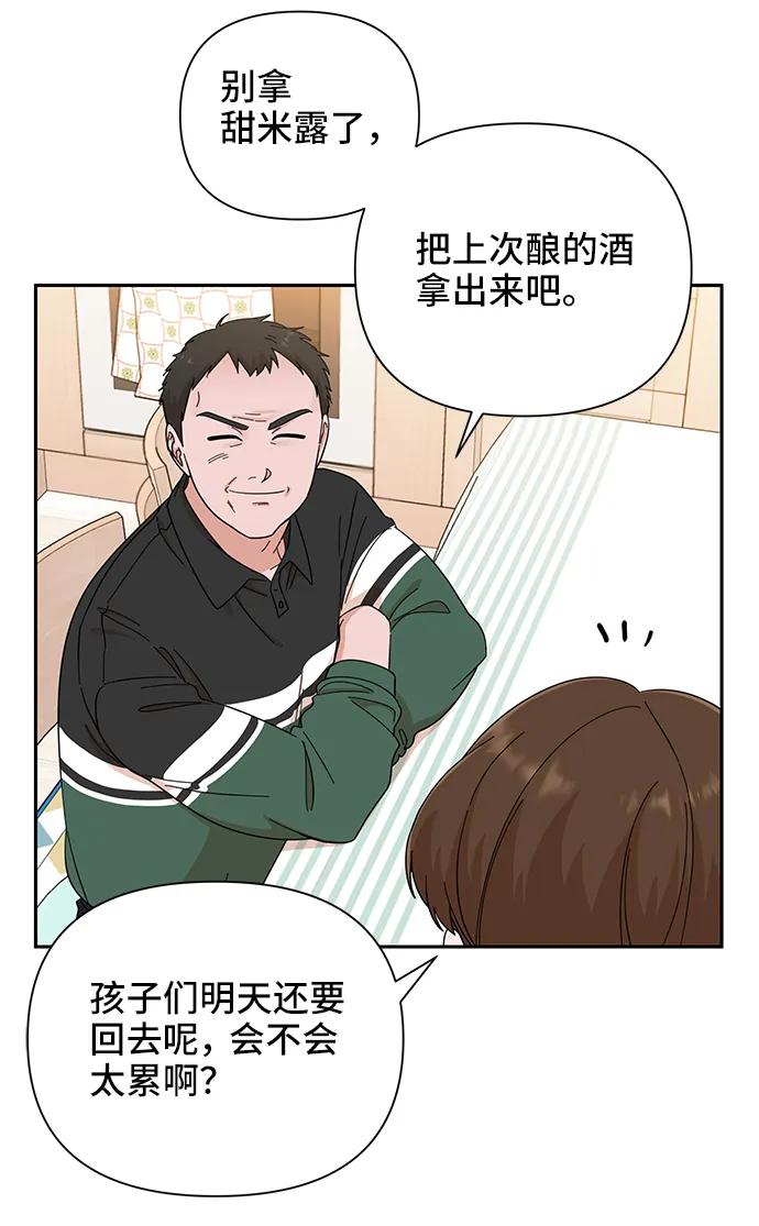 《嘴唇漂亮的男人》第66话 第69页