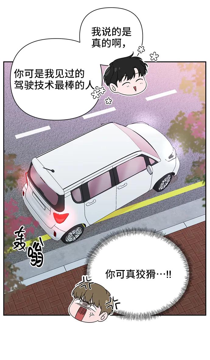 《嘴唇漂亮的男人》第66话 第35页