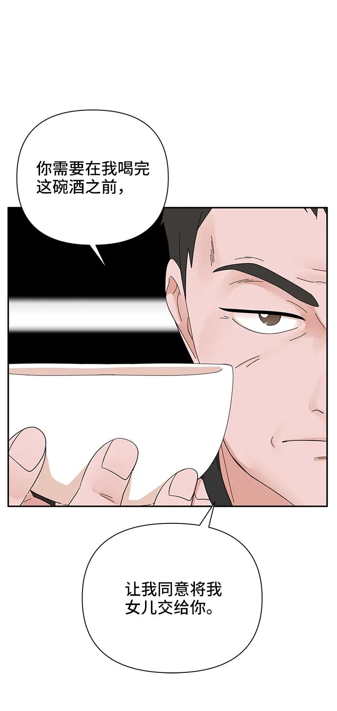 《嘴唇漂亮的男人》第66话 第74页