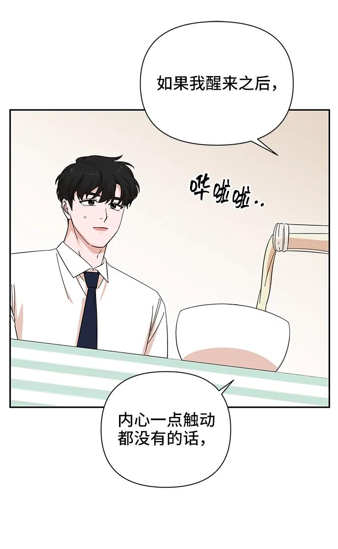 《嘴唇漂亮的男人》第66话 第75页
