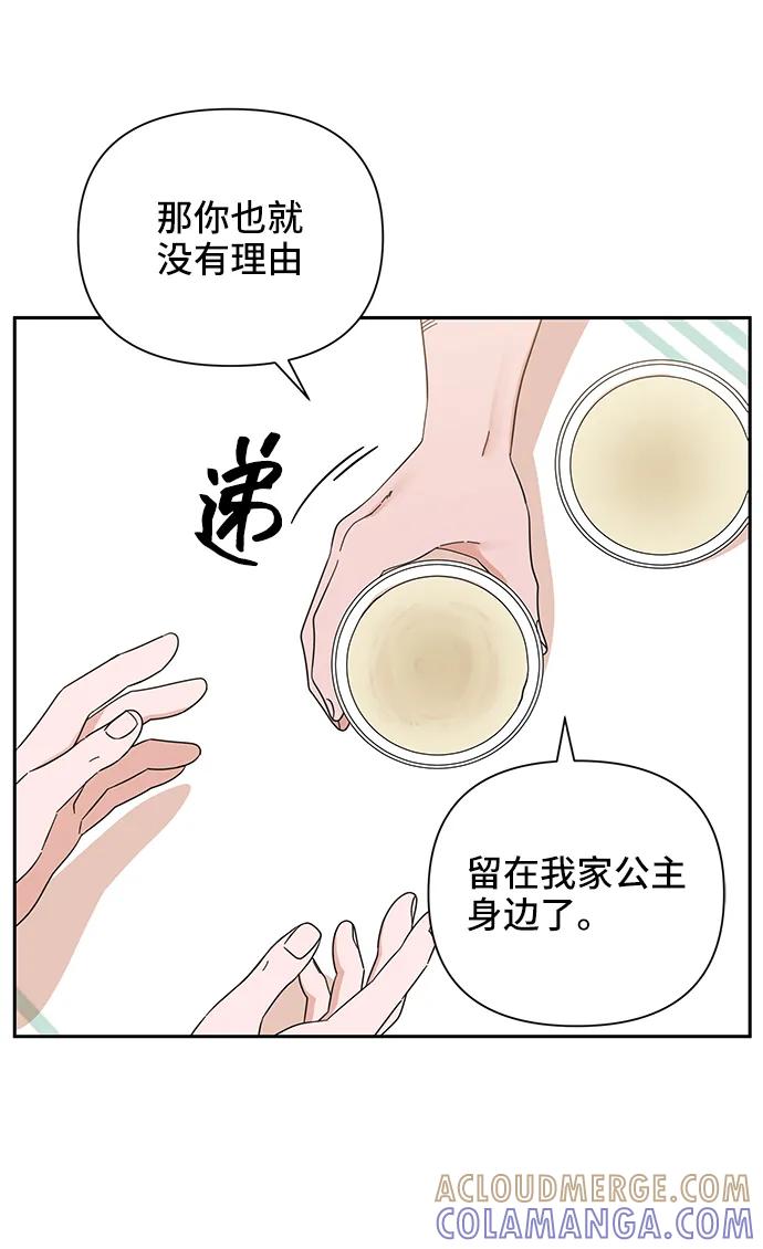 《嘴唇漂亮的男人》第66话 第76页