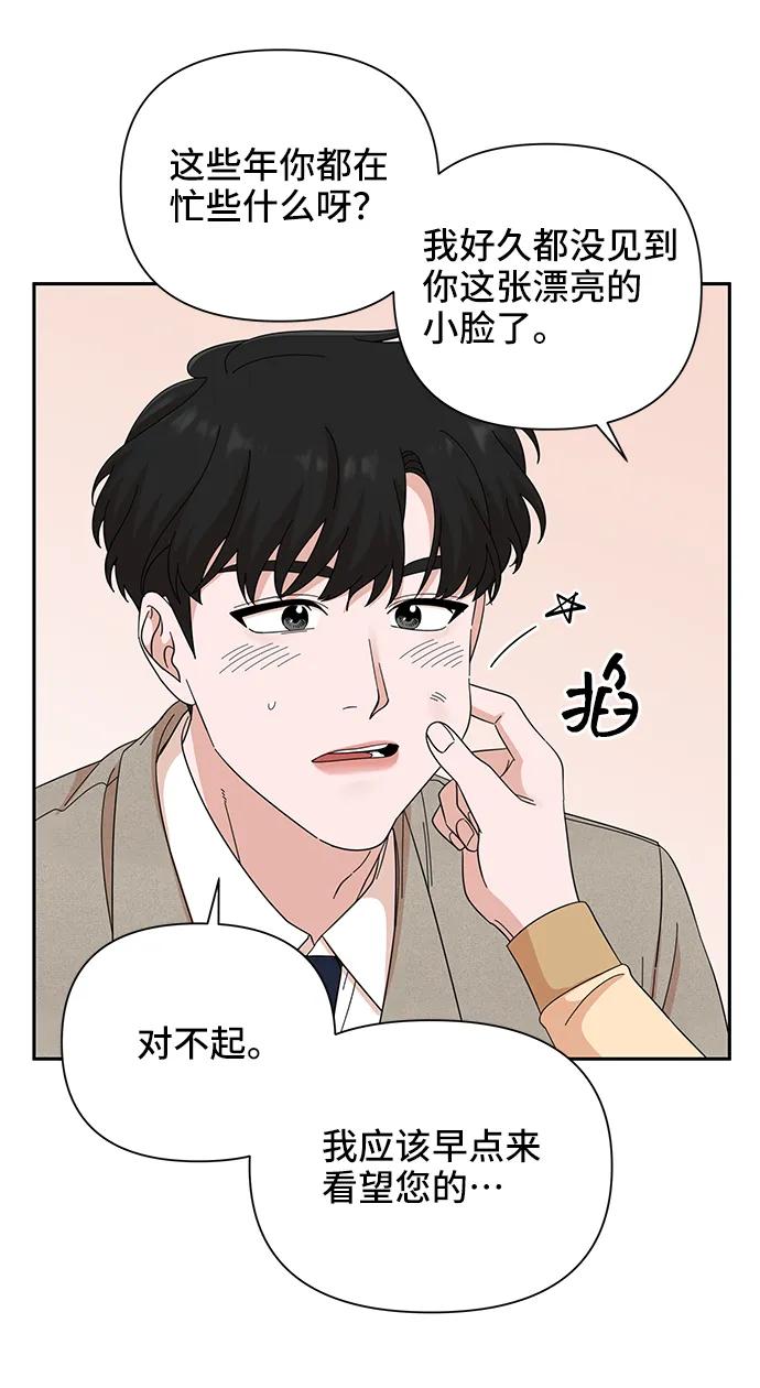 《嘴唇漂亮的男人》第66话 第56页