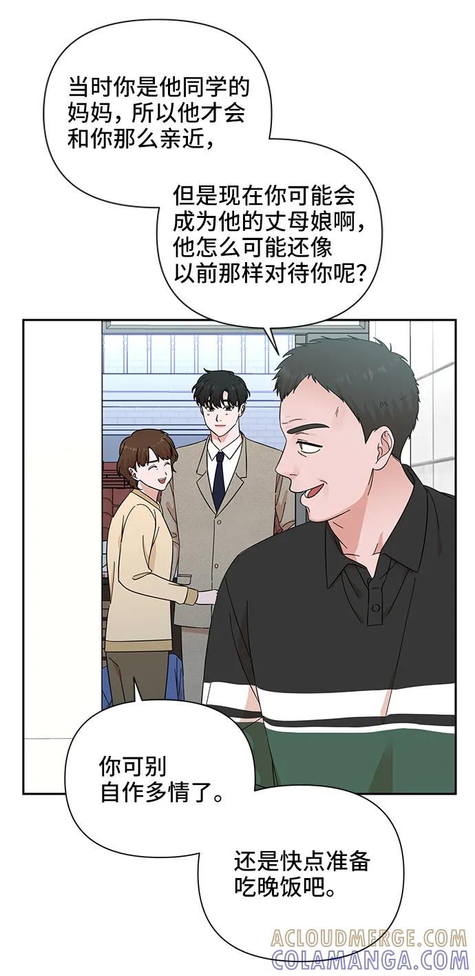 《嘴唇漂亮的男人》第66话 第61页