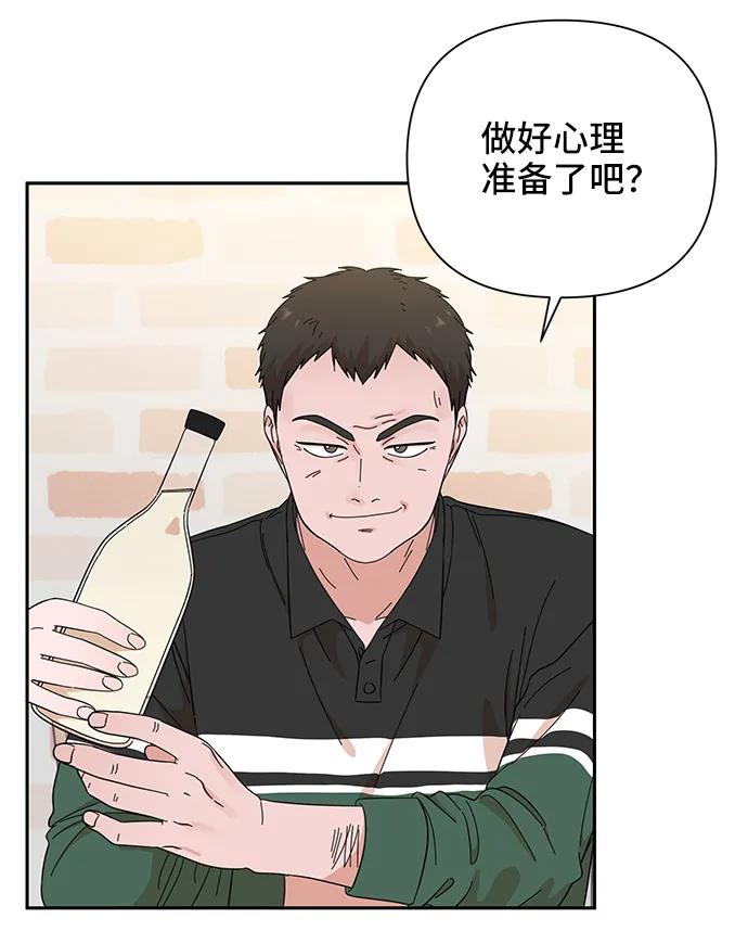 《嘴唇漂亮的男人》第66话 第71页