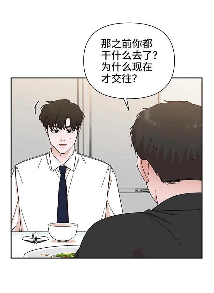 《嘴唇漂亮的男人》第67话 第32页