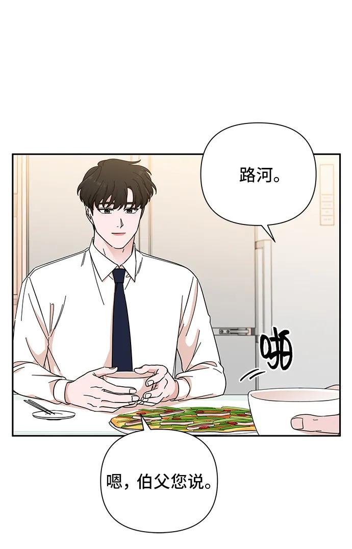 《嘴唇漂亮的男人》第67话 第8页