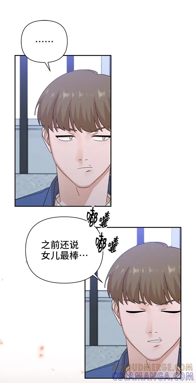 《嘴唇漂亮的男人》第67话 第76页