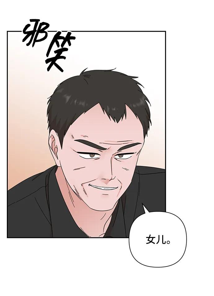 《嘴唇漂亮的男人》第67话 第69页