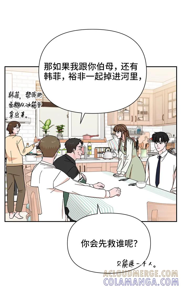 《嘴唇漂亮的男人》第67话 第49页
