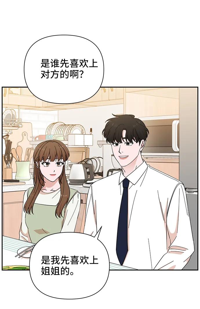 《嘴唇漂亮的男人》第67话 第18页