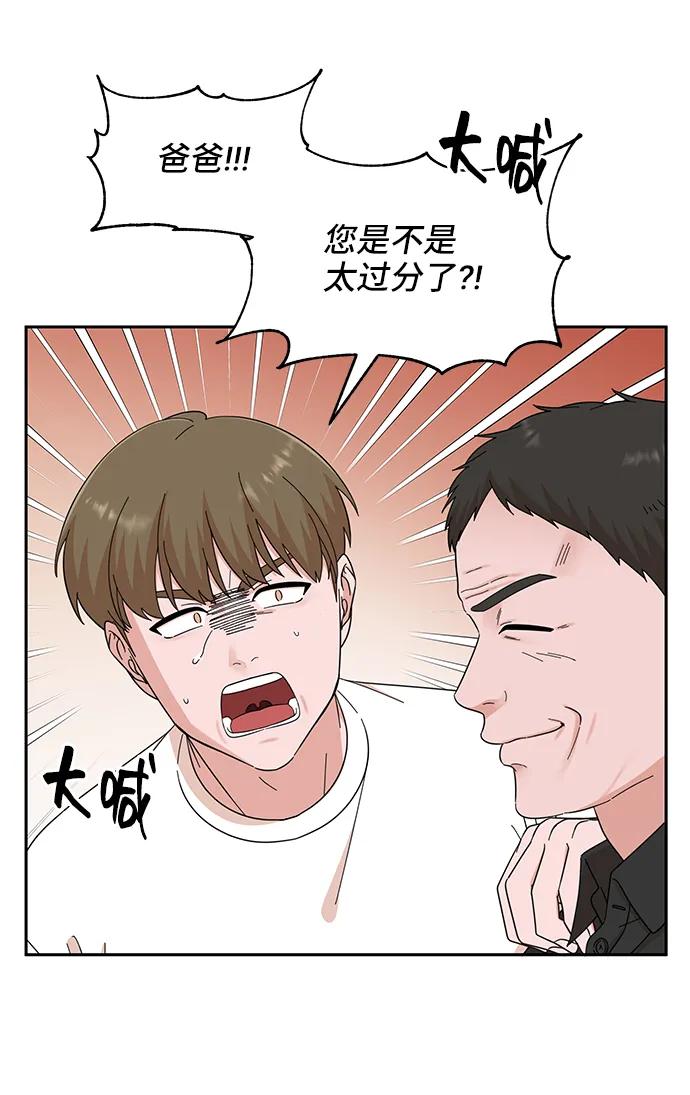 《嘴唇漂亮的男人》第67话 第12页