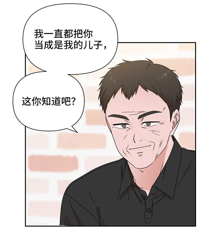 《嘴唇漂亮的男人》第67话 第9页