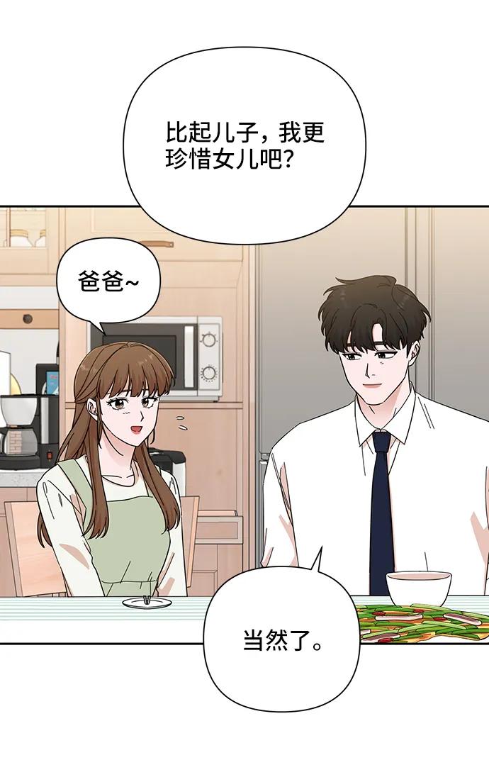 《嘴唇漂亮的男人》第67话 第11页