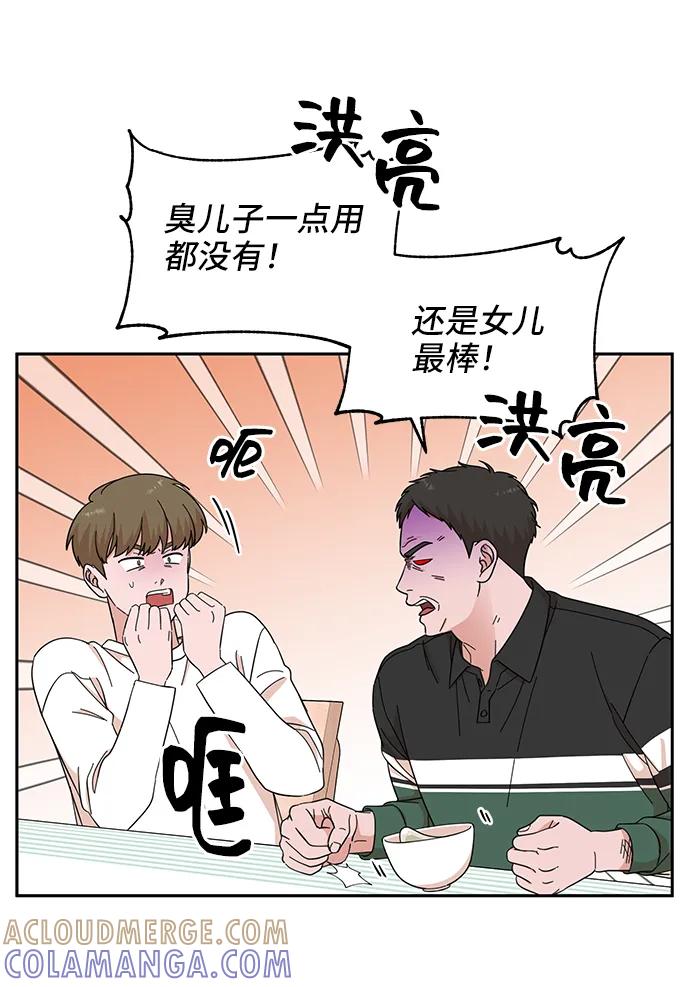 《嘴唇漂亮的男人》第67话 第13页