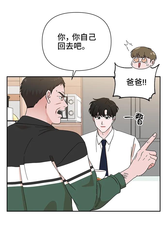 《嘴唇漂亮的男人》第67话 第15页