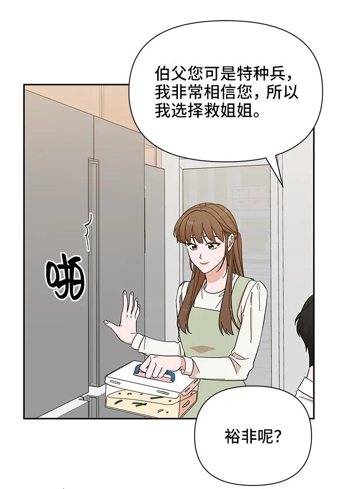 《嘴唇漂亮的男人》第67话 第50页