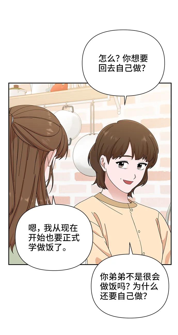 《嘴唇漂亮的男人》第67话 第54页