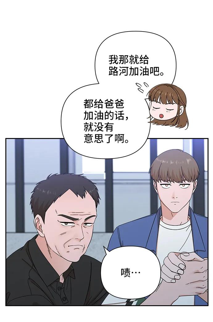 《嘴唇漂亮的男人》第67话 第74页
