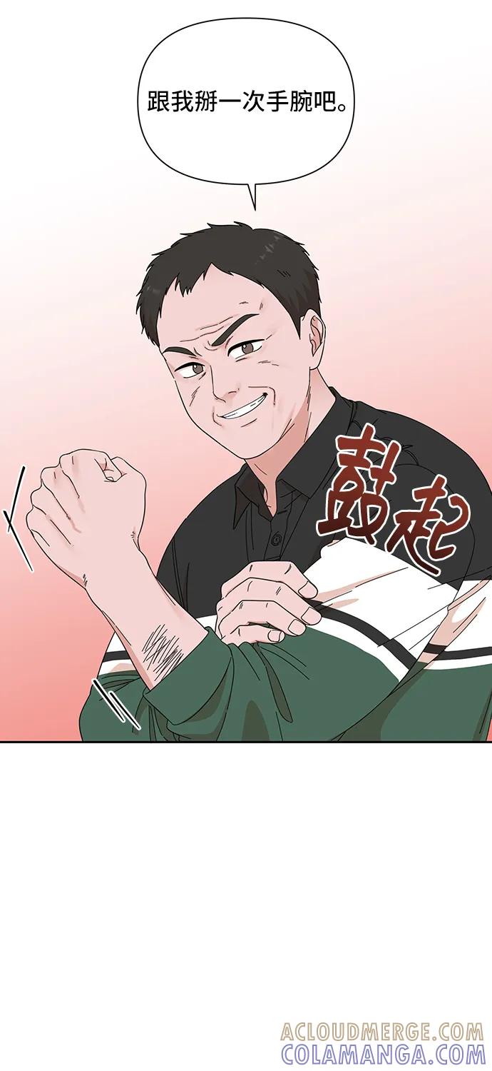《嘴唇漂亮的男人》第67话 第61页