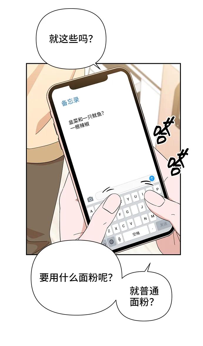 《嘴唇漂亮的男人》第67话 第53页