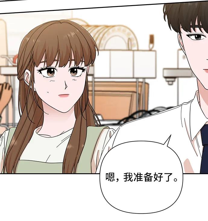 《嘴唇漂亮的男人》第67话 第3页