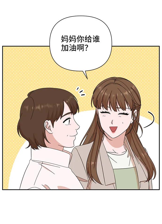 《嘴唇漂亮的男人》第67话 第72页