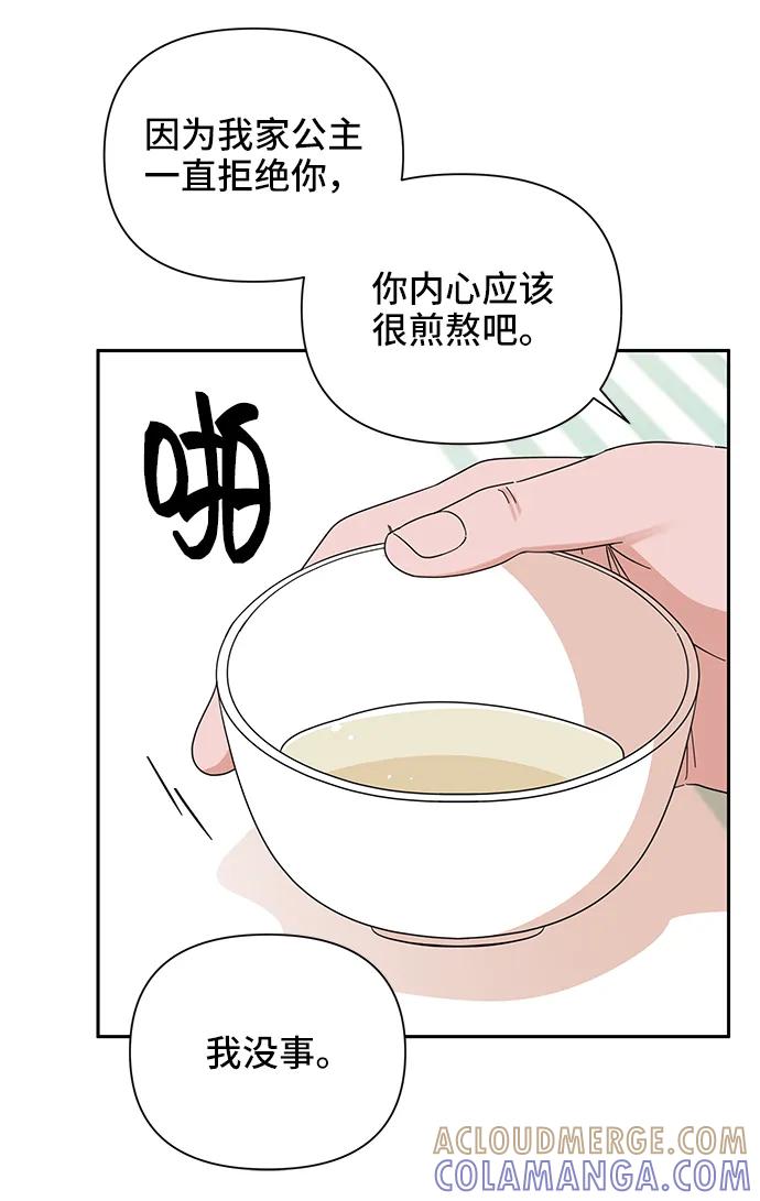 《嘴唇漂亮的男人》第67话 第43页