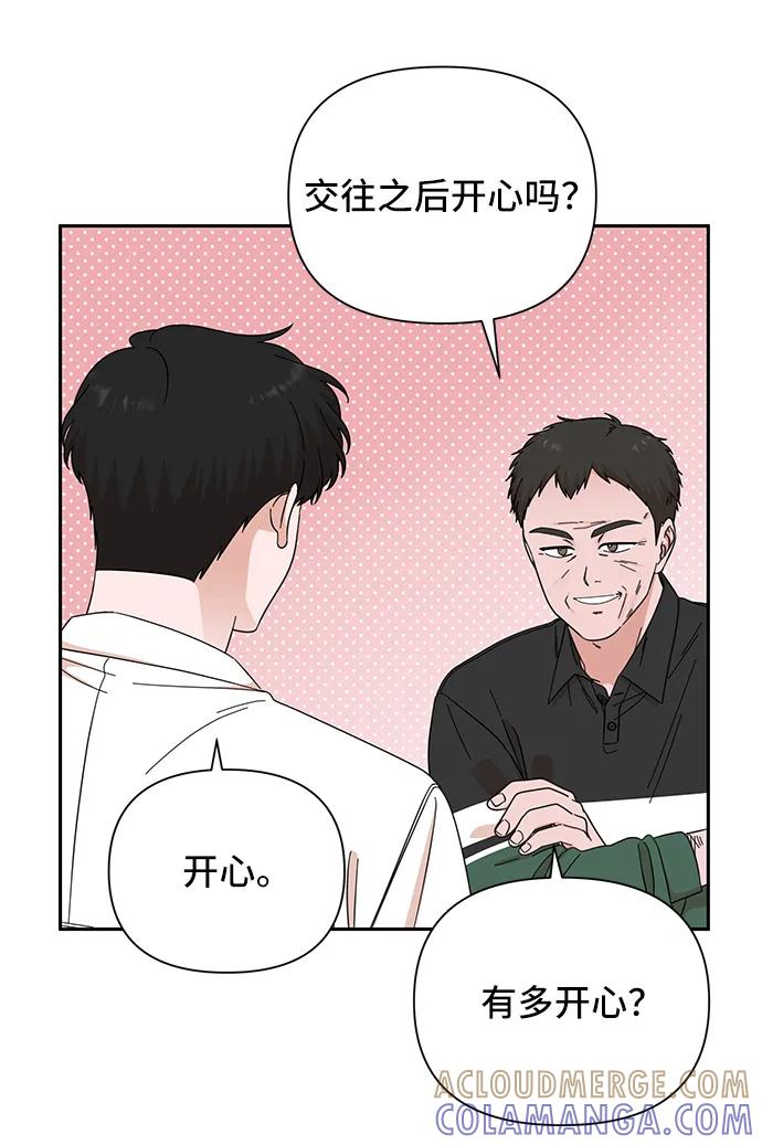 《嘴唇漂亮的男人》第67话 第19页